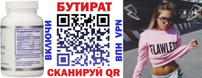 БУТИРАТ 1.4BDO  Купить закладки  Камень-на-Оби 
